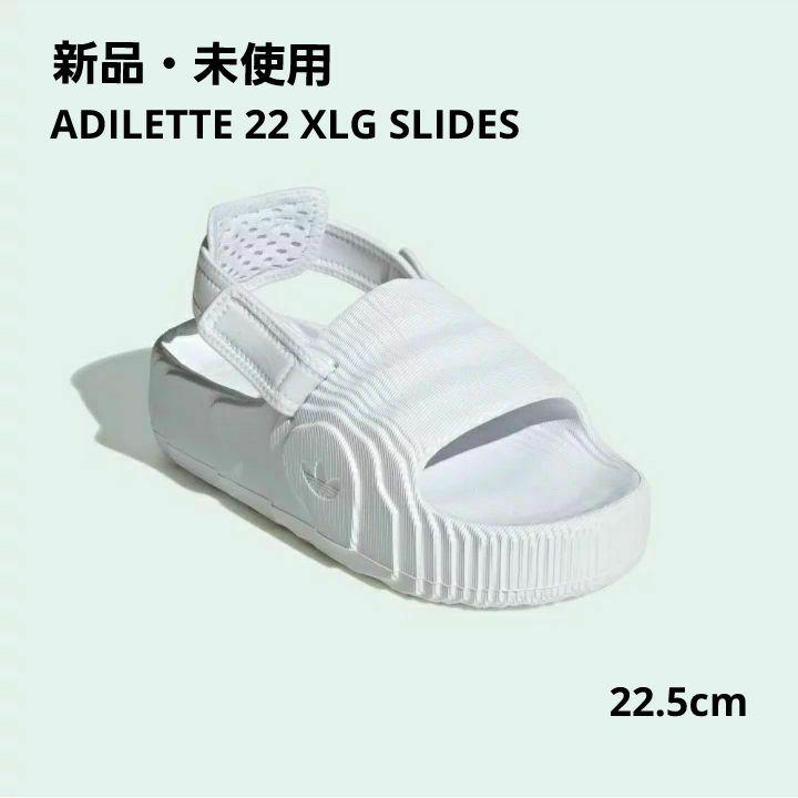 新品 adidas ADILETTE 22 XLG SLIDES 22.5cm