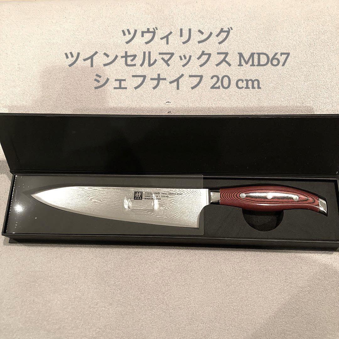 ツヴィリング ツインセルマックス MD67 シェフナイフ 20cm
