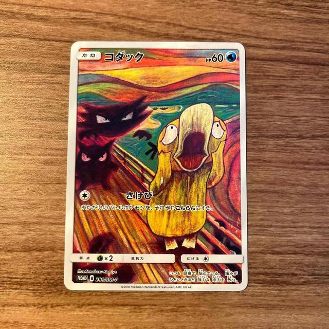 コダック：ムンク展×ポケモンカードゲーム PROMO SM-Pプロモカード