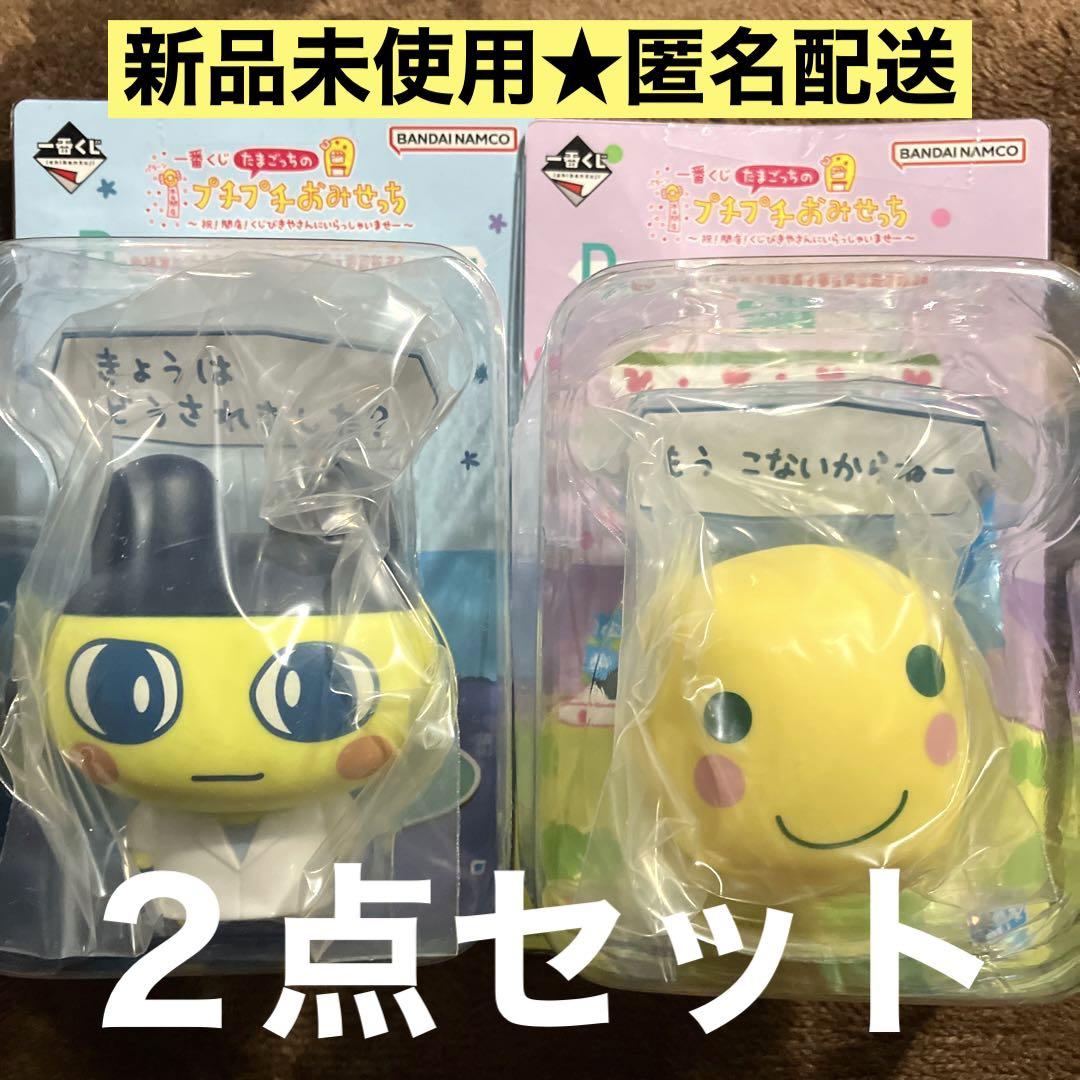 たまごっち 一番くじ プチプチおみせっち D賞 まるっち まめっち