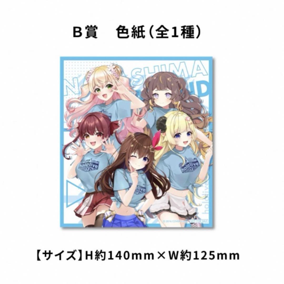 定番のお歳暮&冬ギフトの商品をすべ ナガシマホロシティホロライブB賞色紙 その他