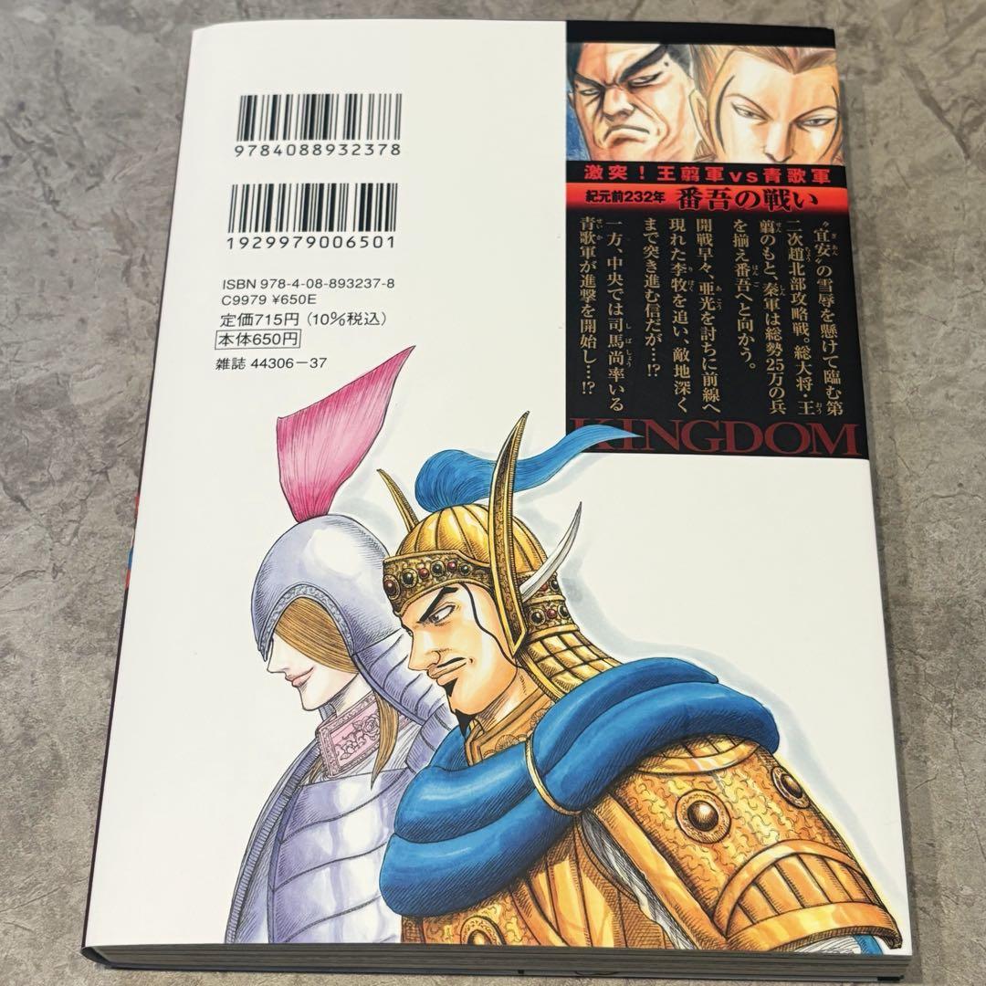 キングダム　全巻72巻 キングダム 72 (ヤングジャンプコミックス) | 原 泰久 |本