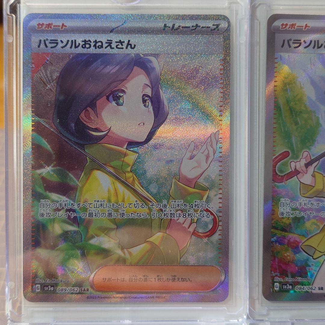 ポケモンカード　SAR SR 3枚