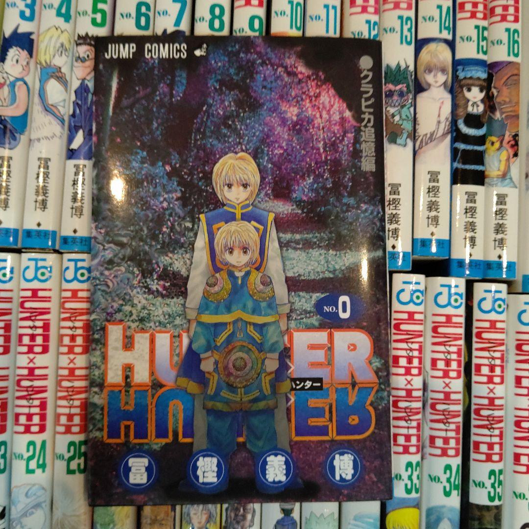 HUNTER×HUNTER 全巻 ＋ 0巻