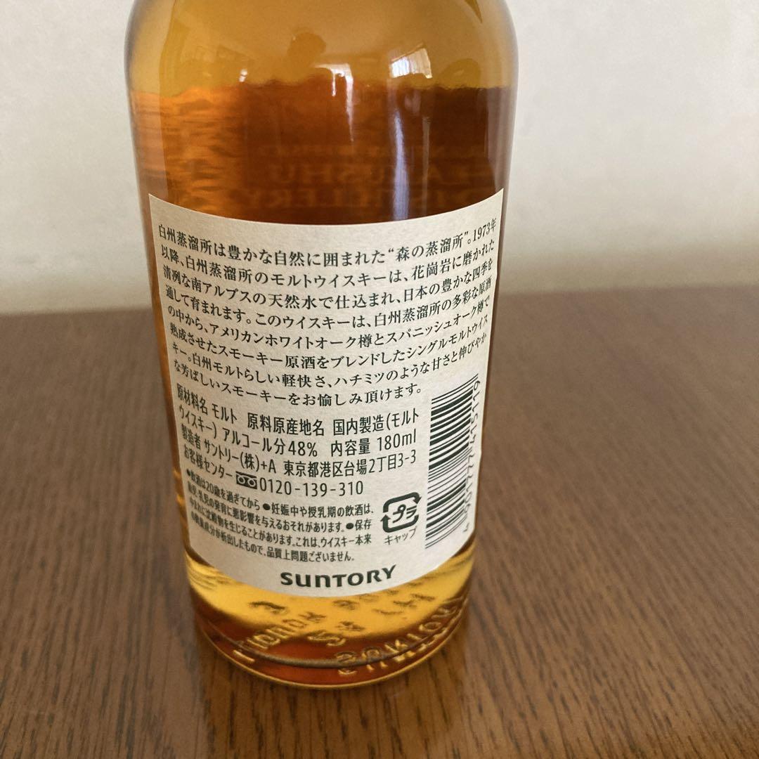 サントリー白州蒸溜所限定ウイスキー 180ml - メルカリ