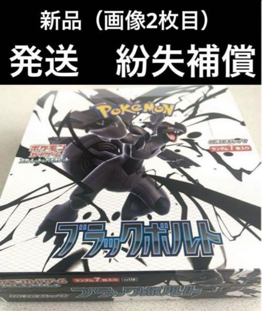 ★ポケモンカードゲーム★ブラックボルトBOX ★20パック入★新品