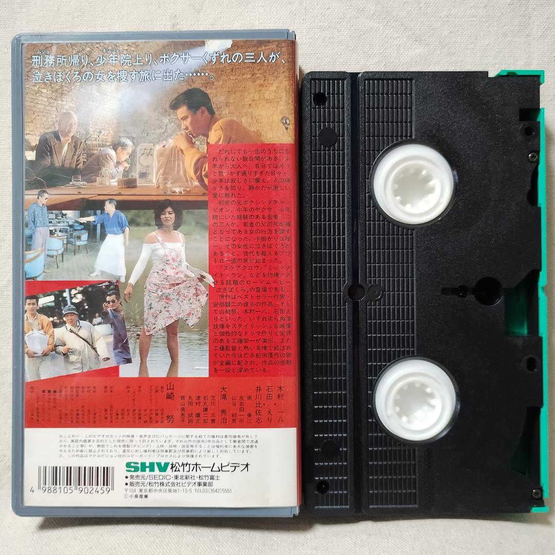 VHS 泣きぼくろ 木村一八 / 石田えり☆未DVD レンタル版☆10840