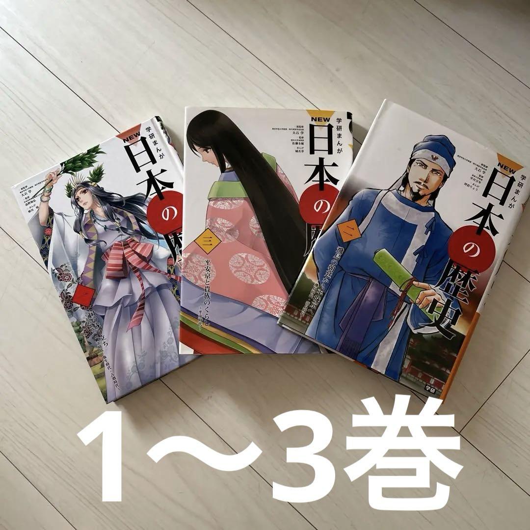DVD付 学研まんが NEW日本の歴史 4大特典付き全14巻セット」発売