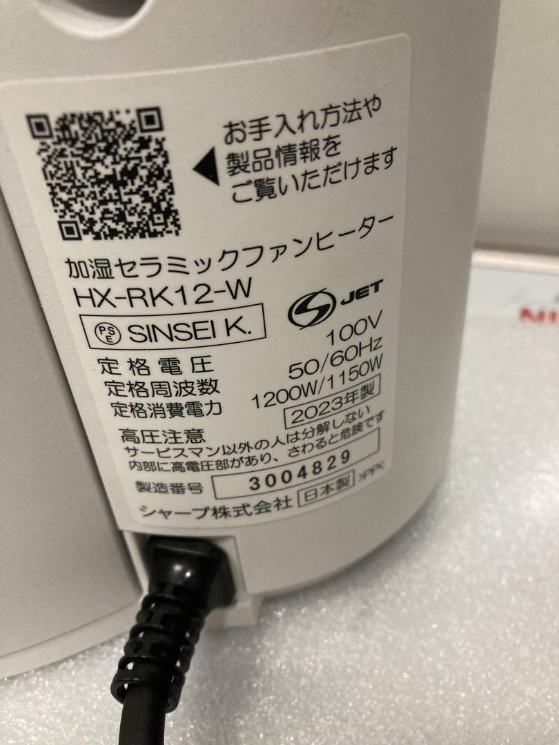 senna様23年製 シャープ 加湿セラミックファンヒーター HX-RK12-W