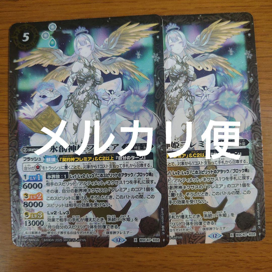 バトスピ 氷創神姫フレミア 2025/12)氷創の契約神フレミア【契約X】{BSC47-CX02}《白