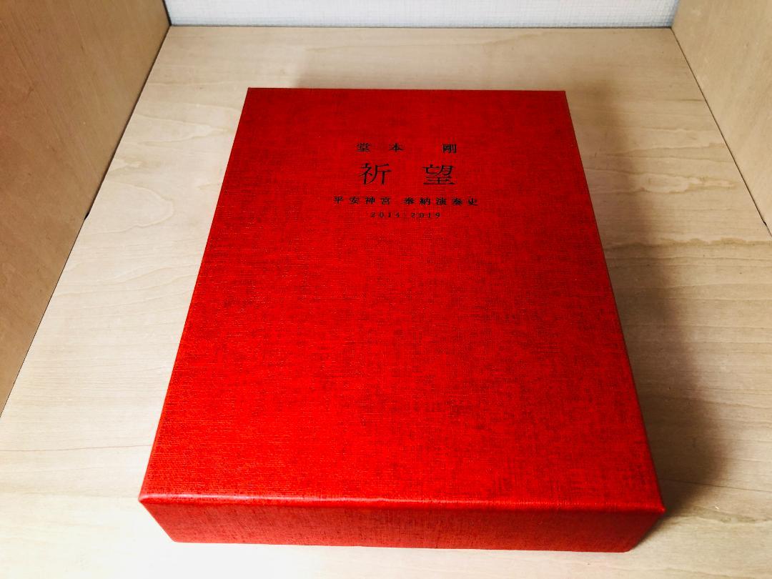 堂本剛 祈望 平安神宮 奉納演奏史 2014-2019 Blu-ray BOX