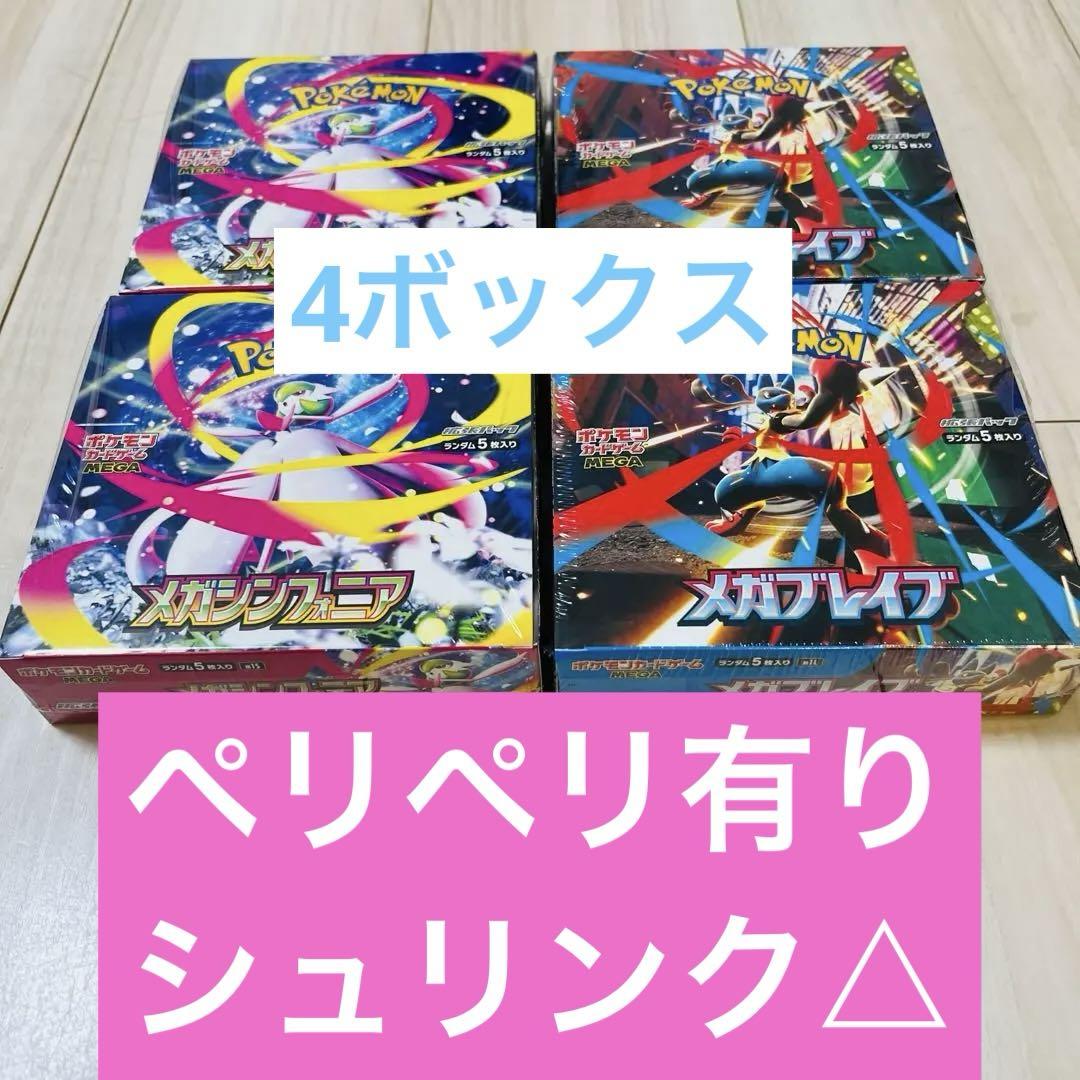 お急ぎ対応　メガブレイブ　メガシンフォニア　各2box ペリペリあり　シュリンク light-hikari_4521329431185
