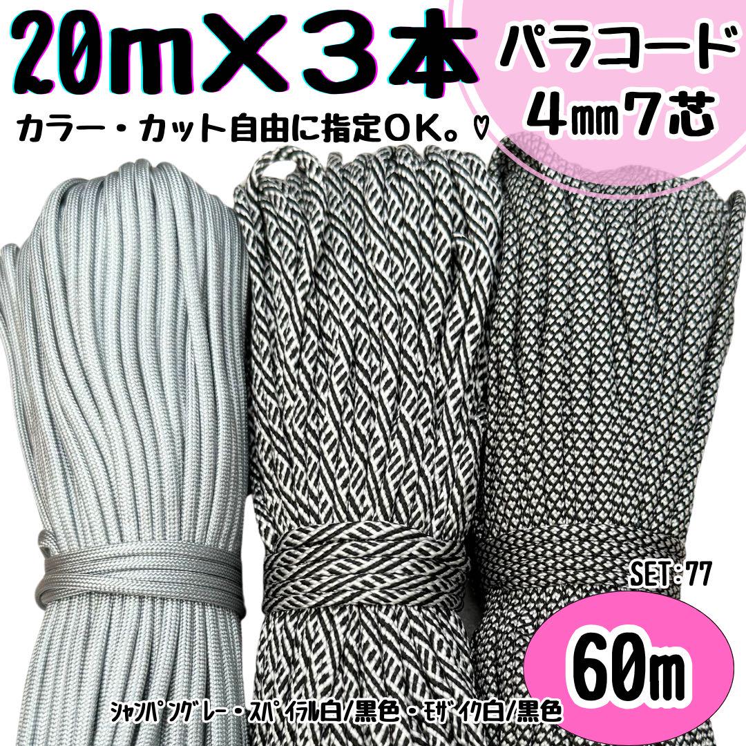 パラコード 60m ハンドメイド 黒 グレー ピンク ストラップ 首輪