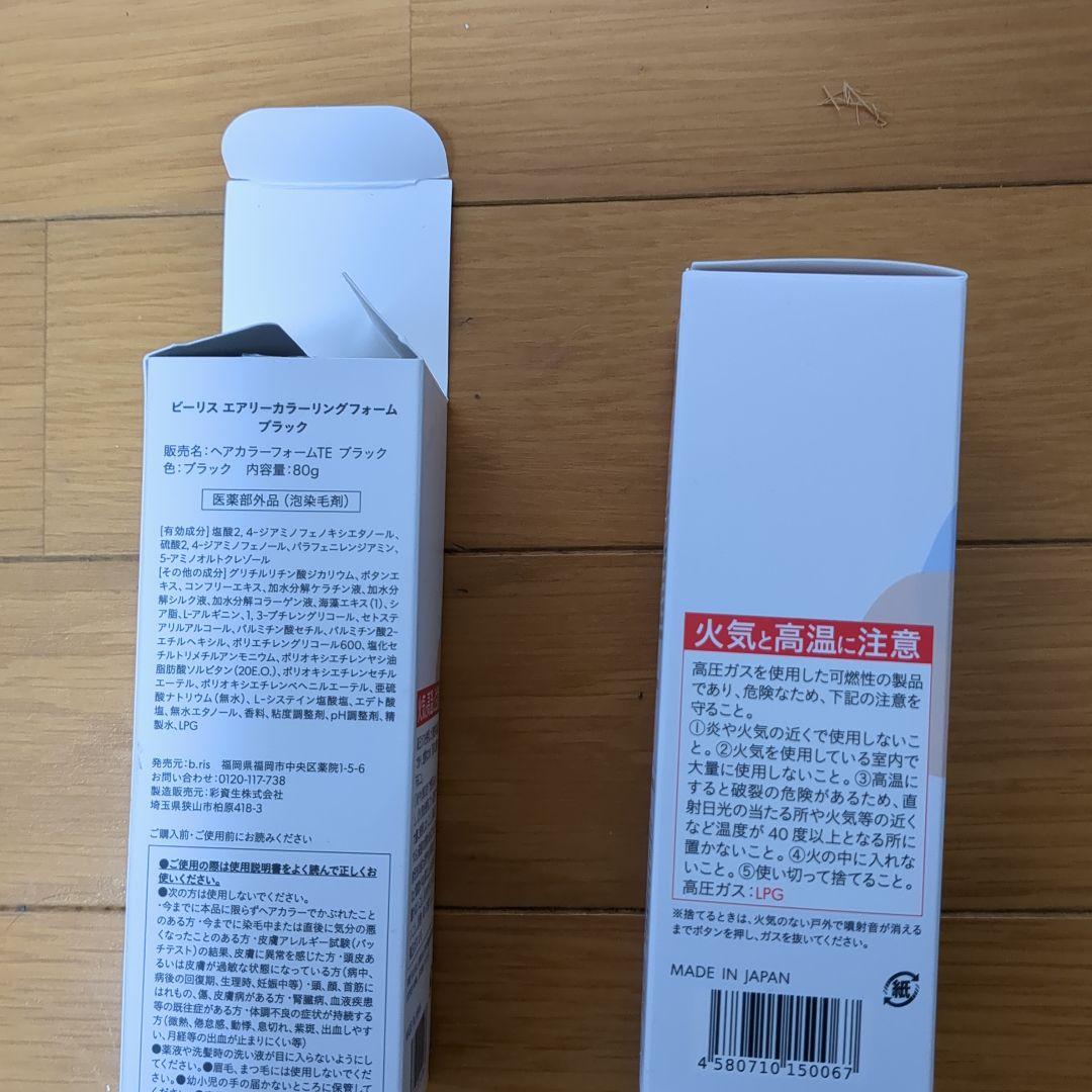 b.ris エアリーカラーリングフォーム　ブラック