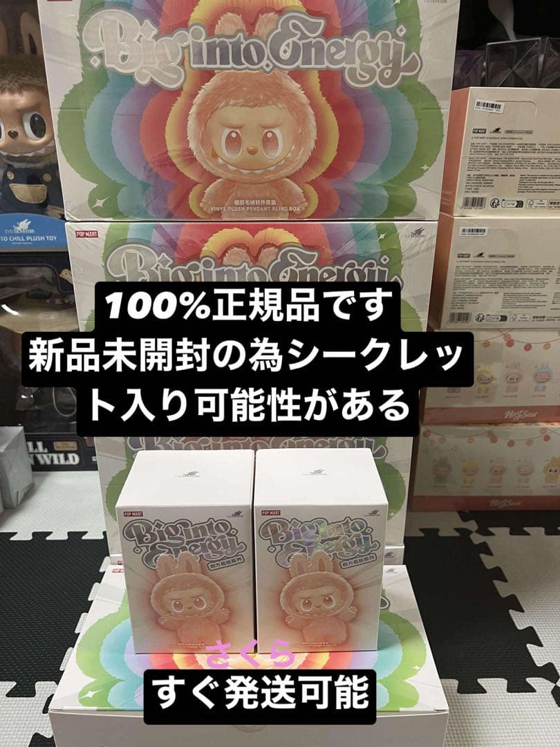 【正規品・未開封】Labubu Big into Energy 2箱