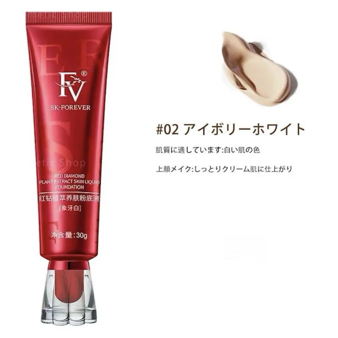 FVコンシーラークリームファンデーション