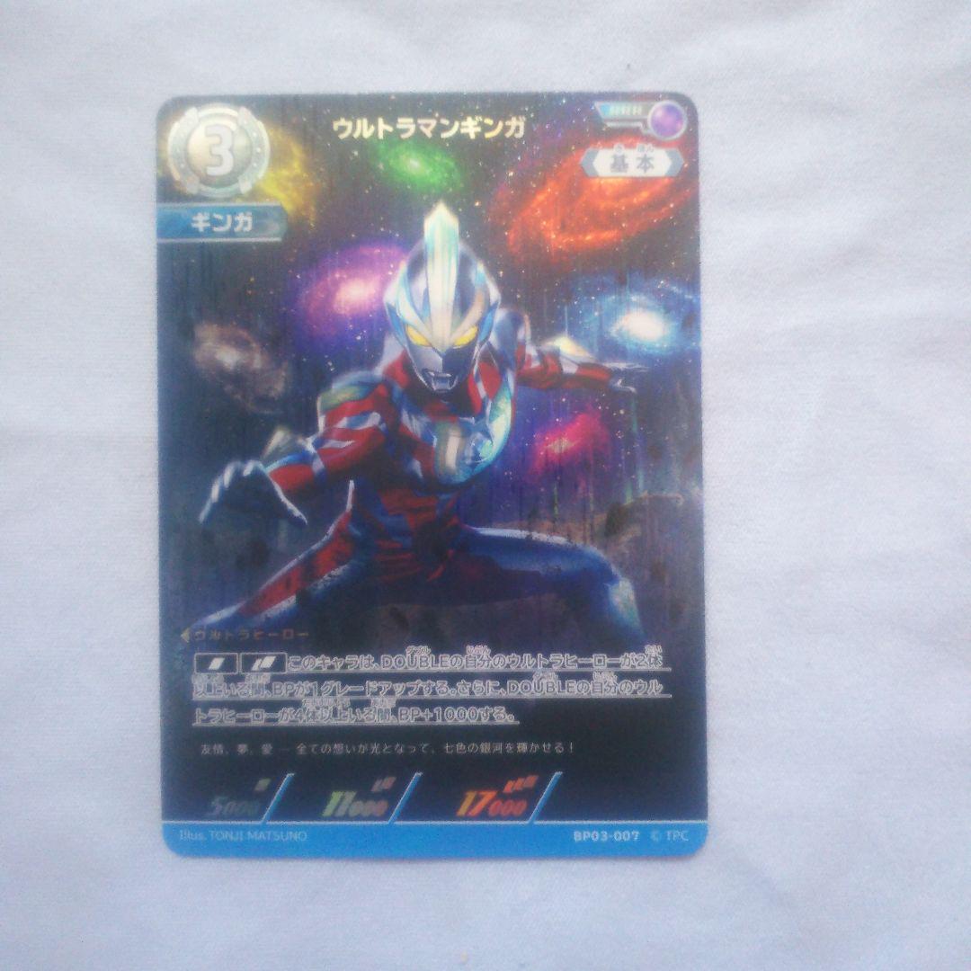 ウルトラマンカードゲーム　ウルトラマンギンガUR(BP03-007) ウルトラマンカードゲーム】(BP03) ウルトラマンギンガ(UR)(BP03