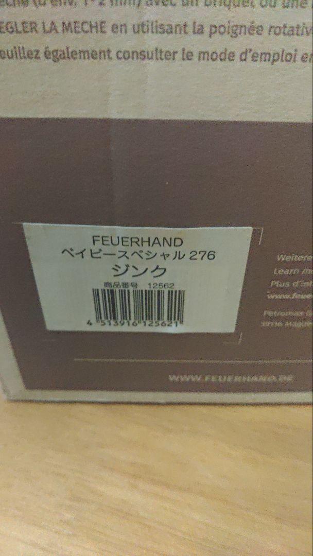 FEUERHAND 276 ランタン シルバー