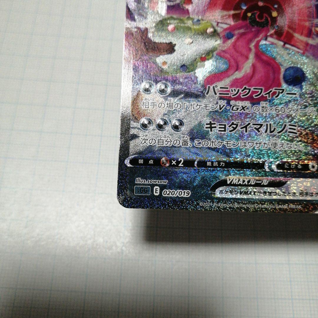 ポケモンカードゲーム ゲンガーvmax sa ゲンガーVMAX:SA(-){悪}〈020/019〉[SGG] – 晴れる屋2