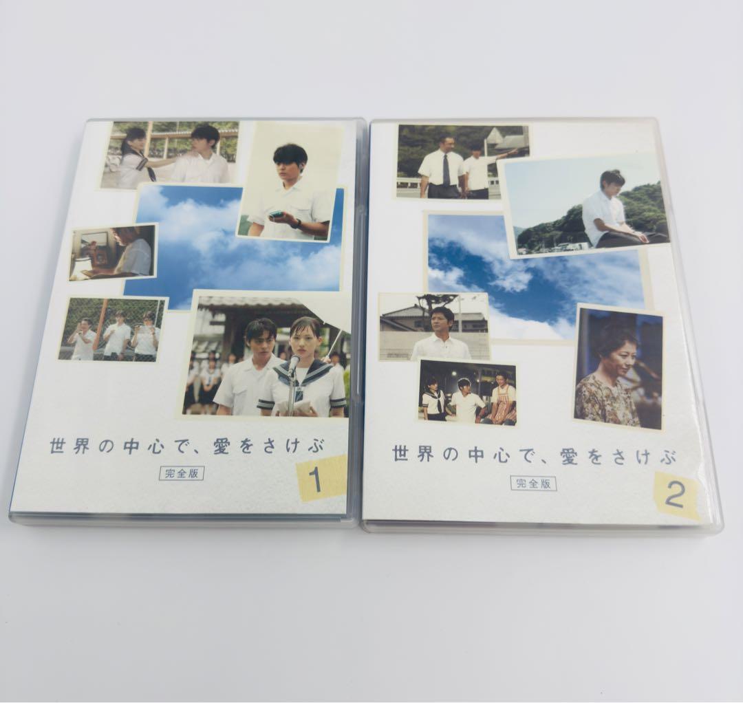 完全版】 世界の中心で愛をさけぶ DVD・BOX 6枚組 綾瀬はるか