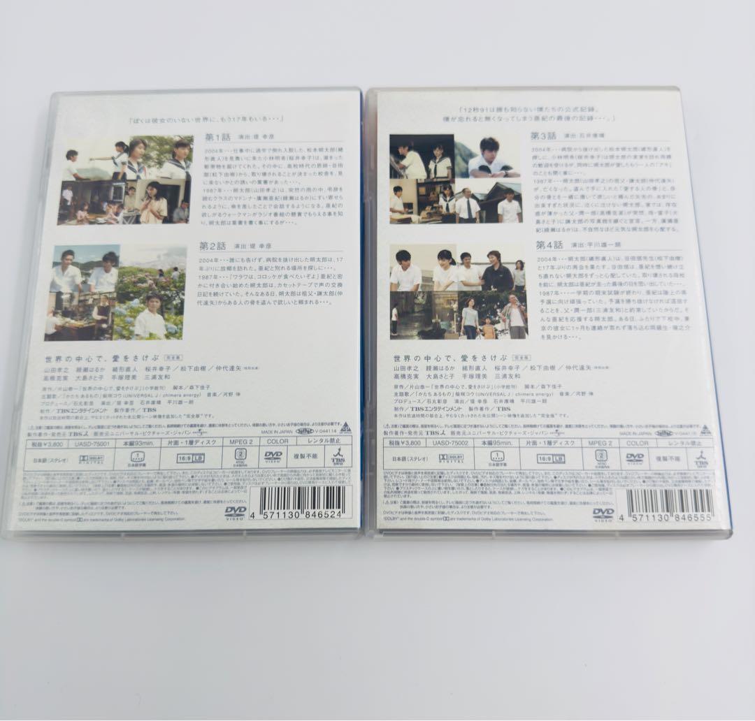 完全版】 世界の中心で愛をさけぶ DVD・BOX 6枚組 綾瀬はるか