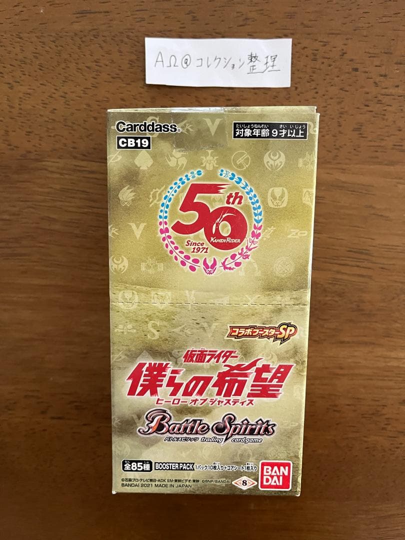 新規購入 バトルスピリッツ コラボブースターSP 仮面ライダー 僕らの