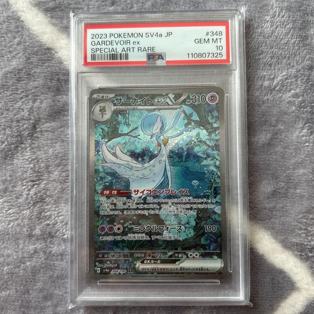 ポケモンカード ポケカ サーナイトex SAR psa10 シャイニートレジャー