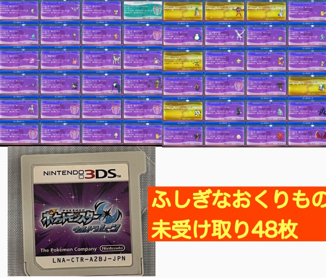 【匿名配送】不思議な贈り物 未受け取り ポケモン ウルトラサン 忘備録】配信ポケモン未受け取り一覧 - surface tremble