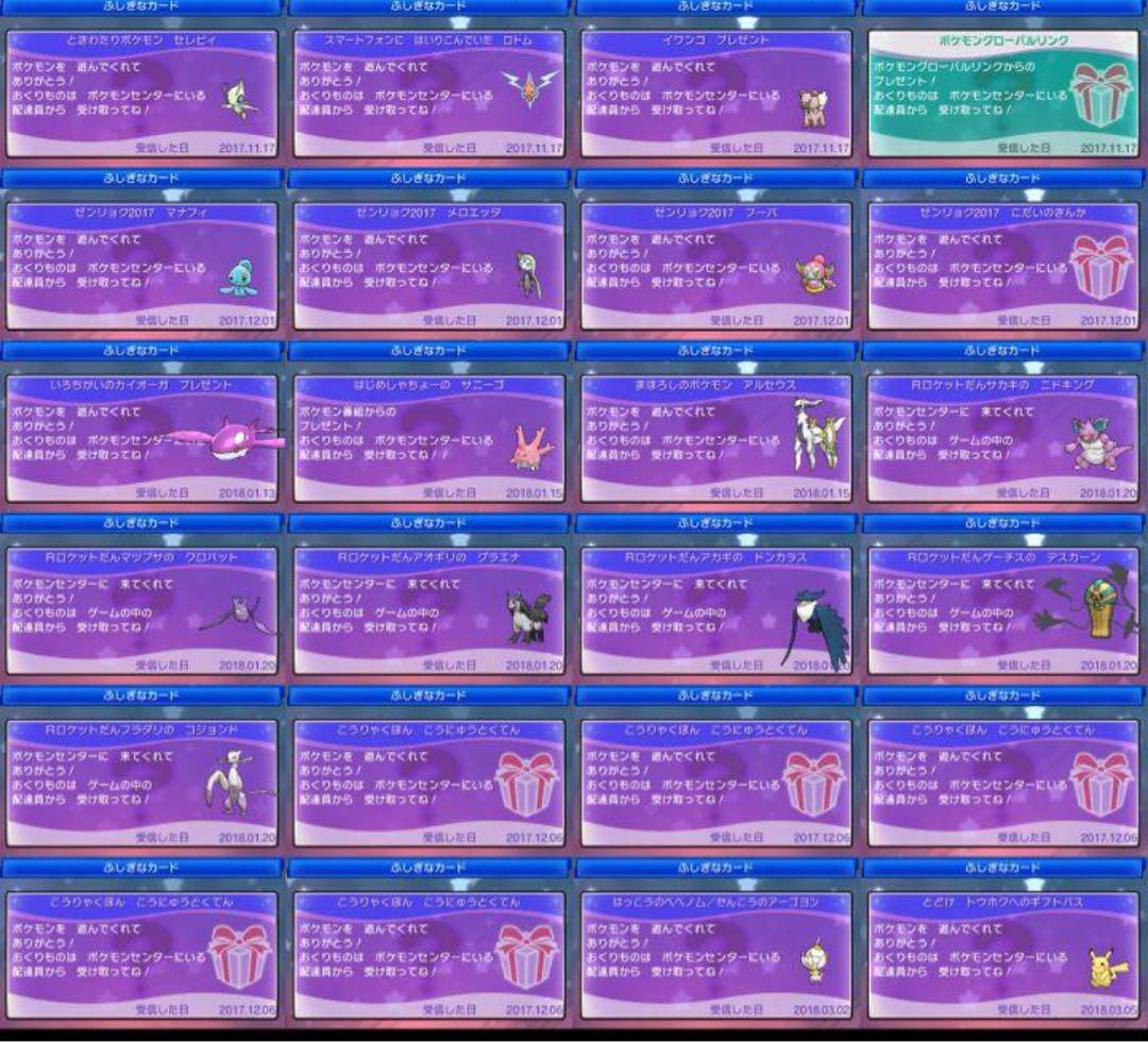 ポケットモンスターウルトラムーン ふしぎなおくりもの未