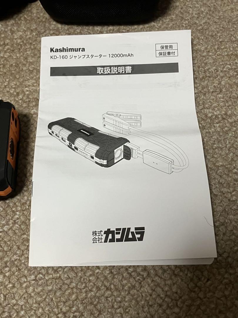 カシムラ　KD-160　高容量ジャンプスターター　12000mAh