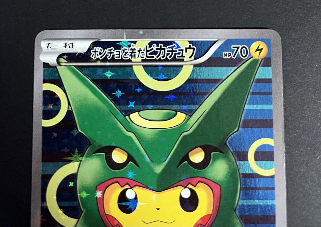 最安値】 ポンチョを着たピカチュウ（レックウザ） PROMO XY