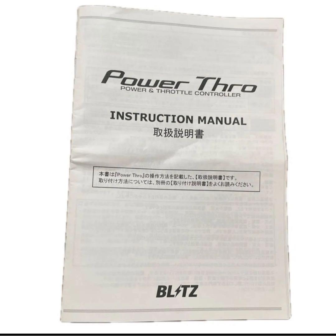 BLITZ PowerThro BPT28 アトレーワゴン