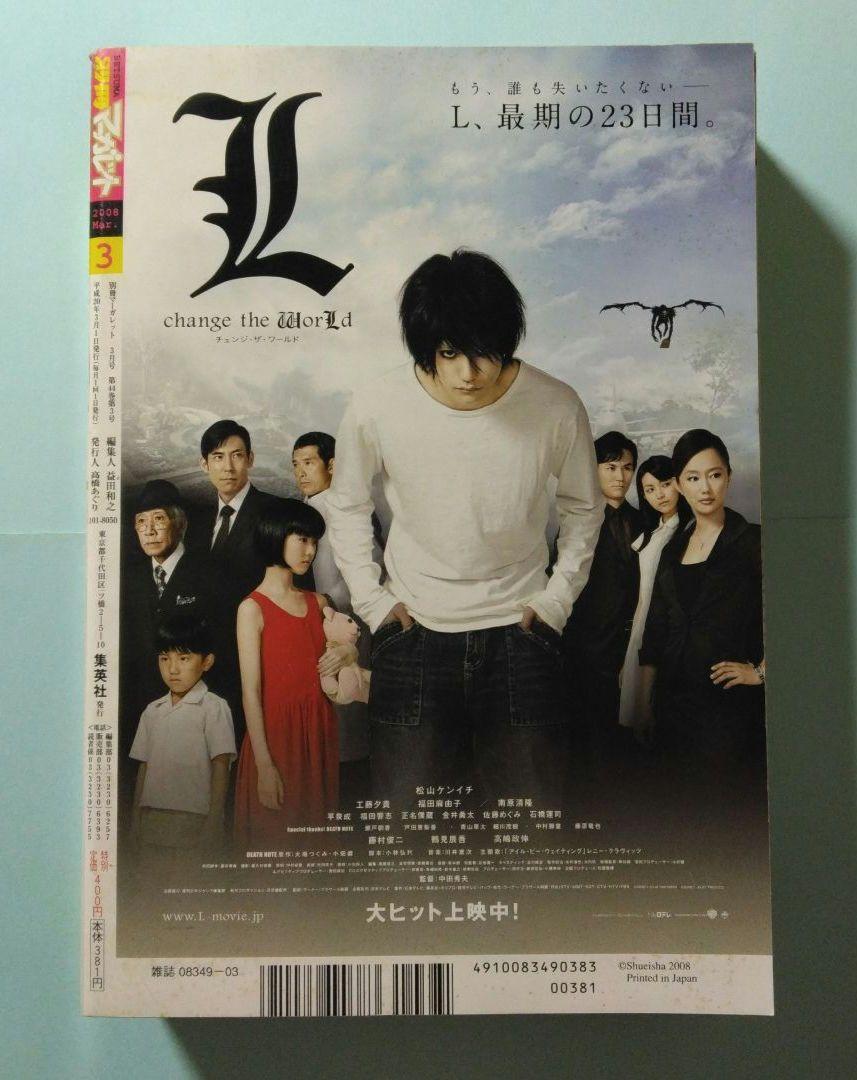 別冊マーガレット 2008年3月号 君に届け 椎名軽穂 ストロボ