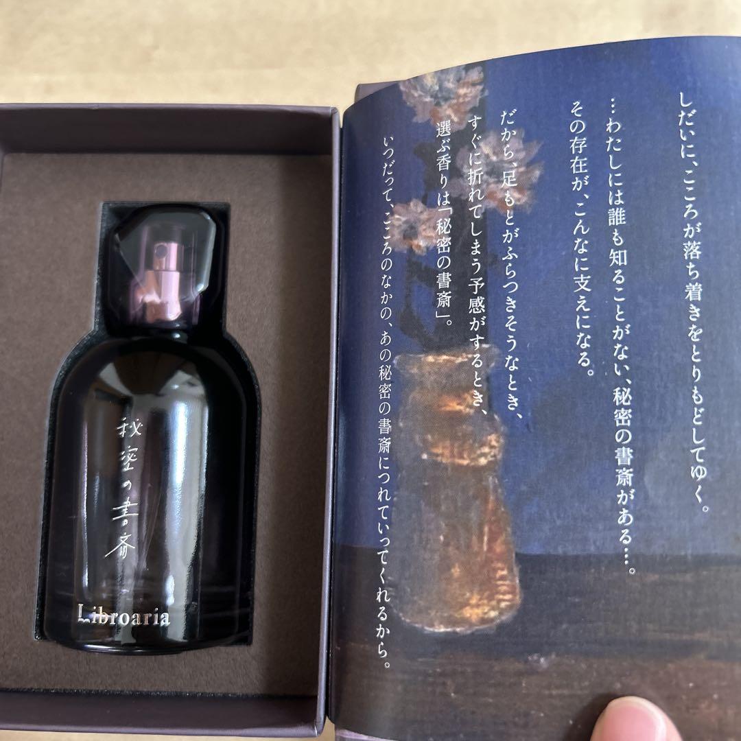 リブロアリア 秘密の書斎 香水