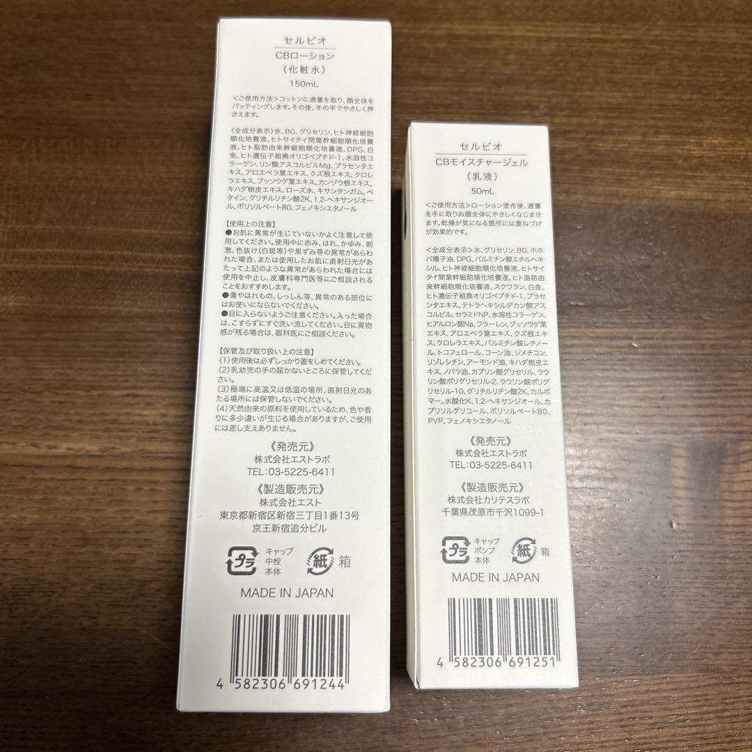 セルビオ　化粧水と乳液 セルビオ 化粧水と乳液