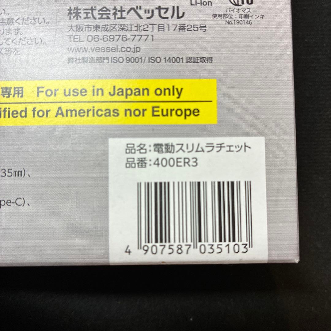 Vessel 電動スリムラチェット 400ER3VESSEL HRDEVELOPMENT_JP