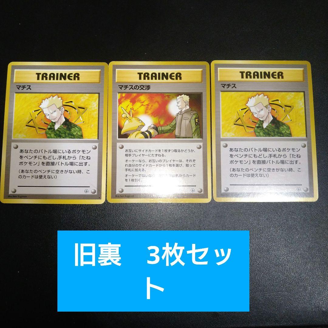 ポケモンカード 旧裏 マチスのピカチュウ