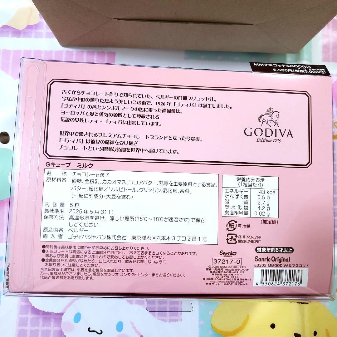 マイメロディ　GODIVA　ゴディバ　マスコットホルダー