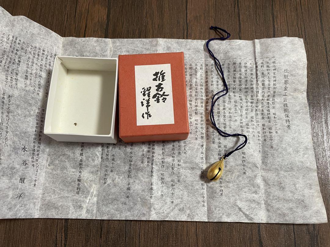 お土産「推古鈴」