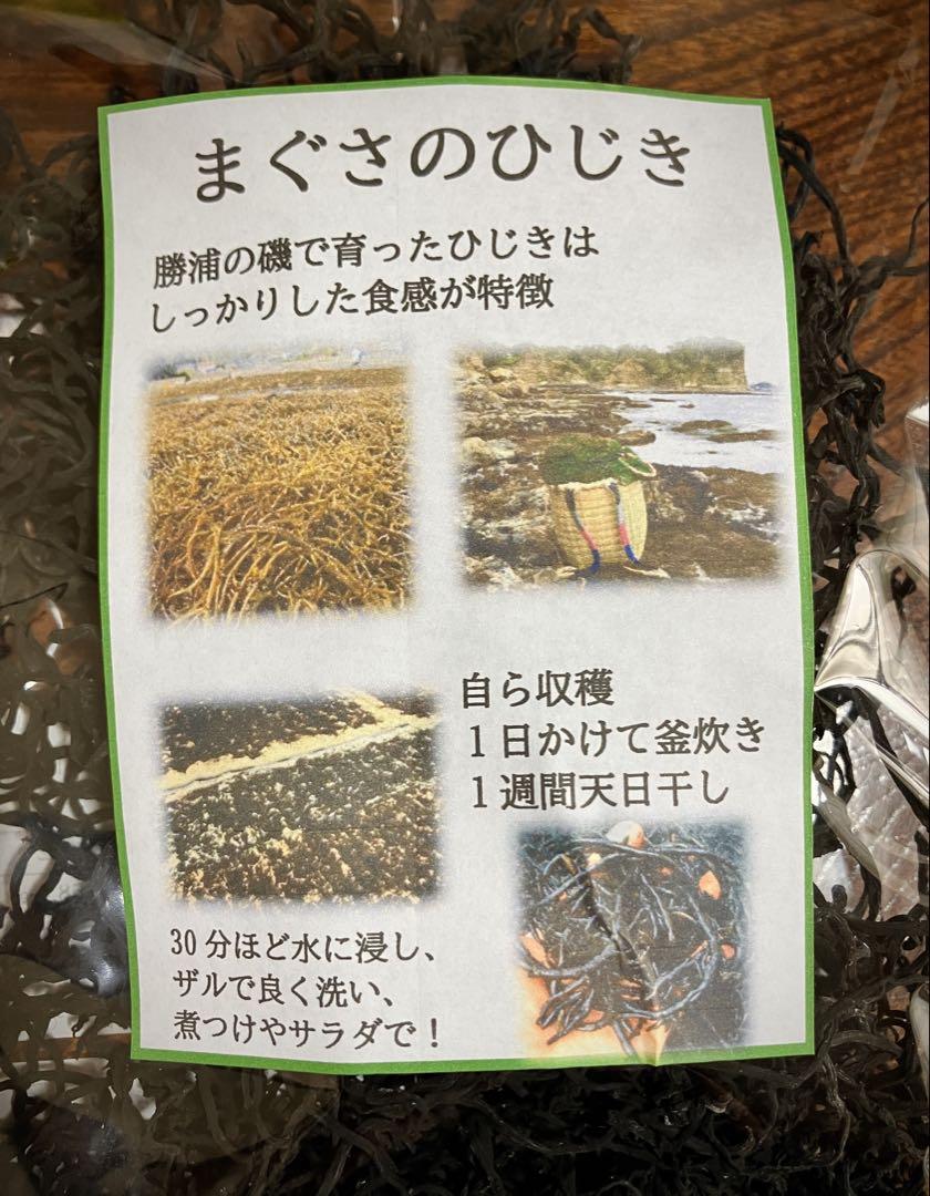 27【まぐさのひじき】80g×5袋 千葉県勝浦産 乾燥ひじき 送料込み