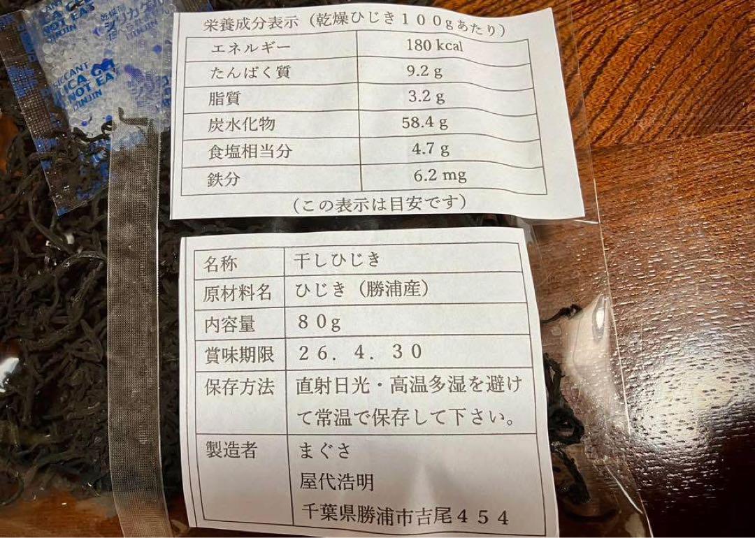 27【まぐさのひじき】80g×5袋 千葉県勝浦産 乾燥ひじき 送料込み