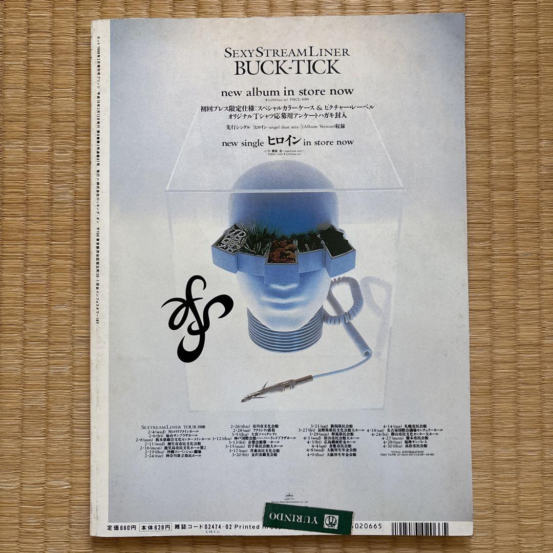 【18％OFF】 音楽雑誌 bridge. 1988年2月12日発行 宮本浩次 草野マサムネ その他