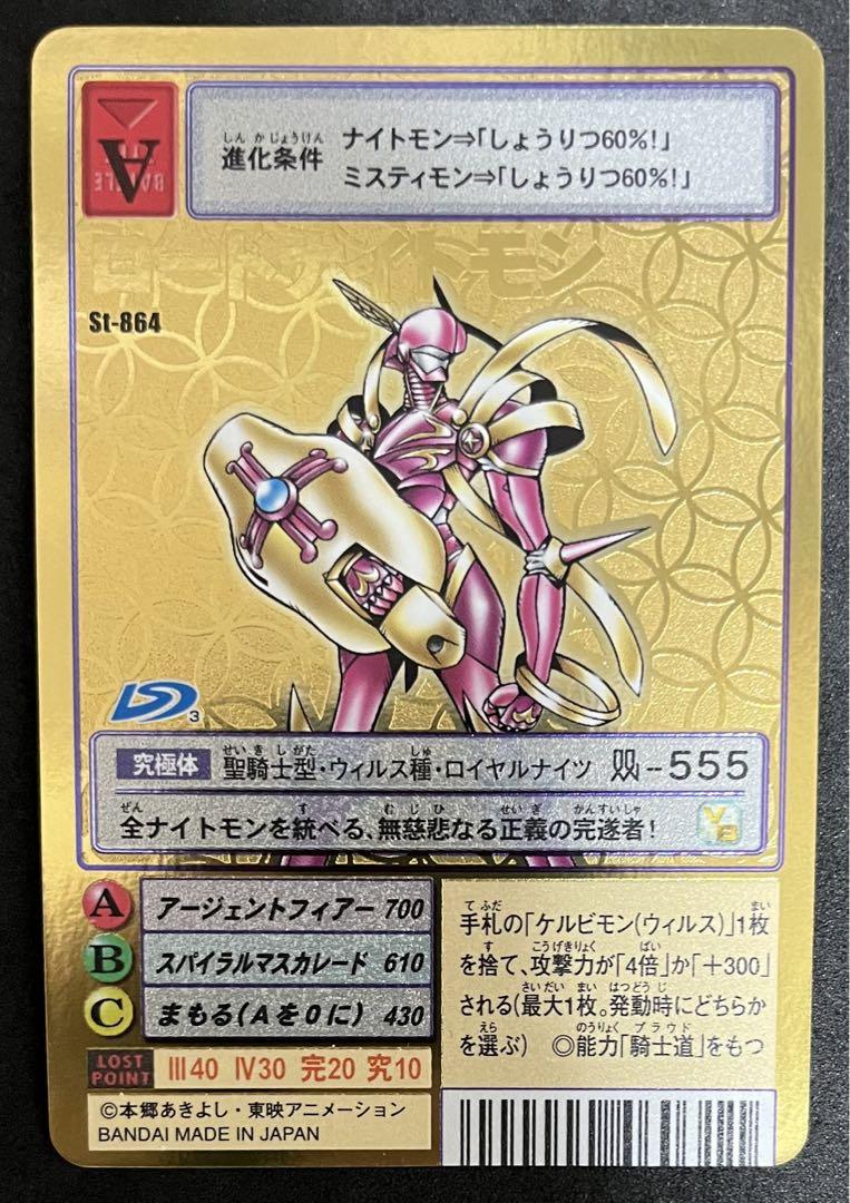 旧デジモンカード St-864 ロードナイトモン - メルカリ