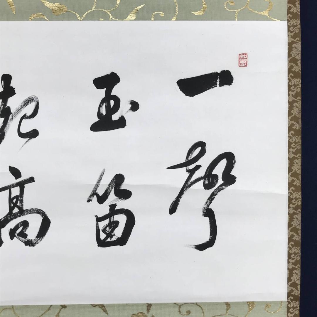 真作/建仁寺派益州/竹田益州/一聲玉笛起高楼/横物/書/掛軸名家伝来AH-564