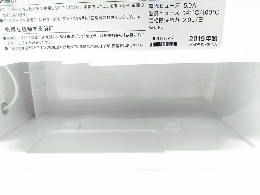アイリスオーヤマ 衣類乾燥除湿機 DDB-20 2019年製 ★