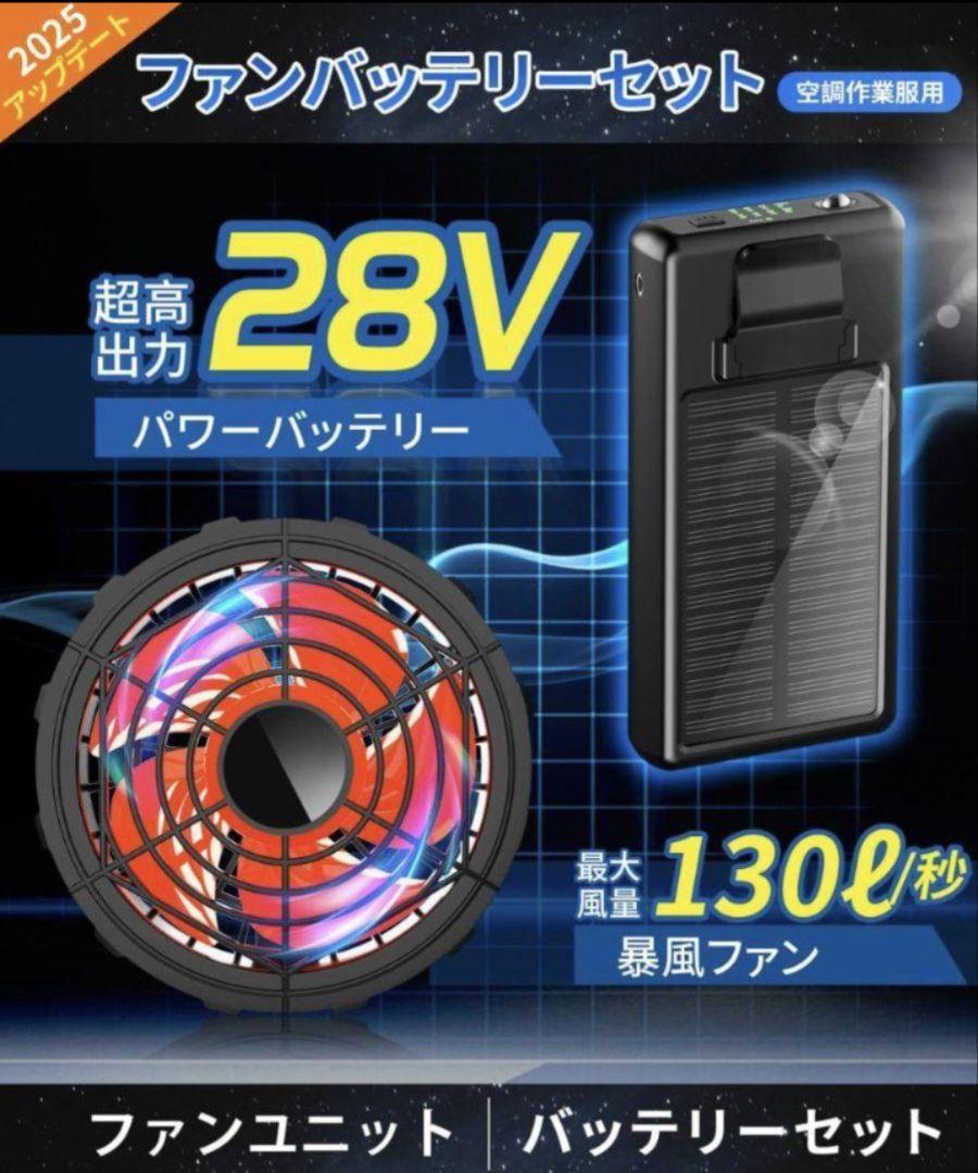 空調服 ファンバッテリー付き 28V超高出力 爆風ファン 大容量30000mAh