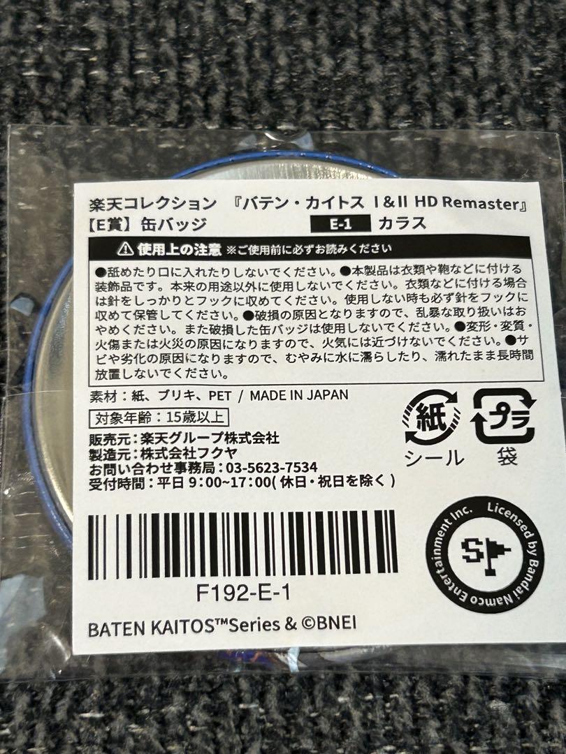 楽天コレクション　バテンカイトス　カラス　カード色紙　缶バッジ　まとめ売り