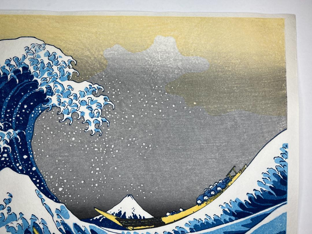 【新品】復刻木版画 葛飾北斎 富嶽三十六景 神奈川沖浪裏 松崎啓三郎作品