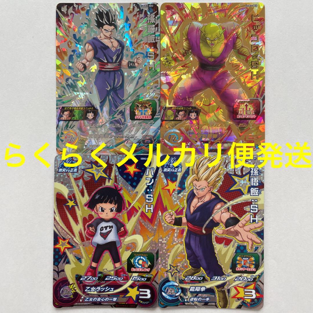 ラッピング不可】 UGM2-SEC GCP ピッコロ:SH UGM2-065 孫悟飯:SH 売れ筋新商品 SDBH 他 ピッコロSH UGM2-065 孫悟飯SH UGM2-SEC ドラゴンボール