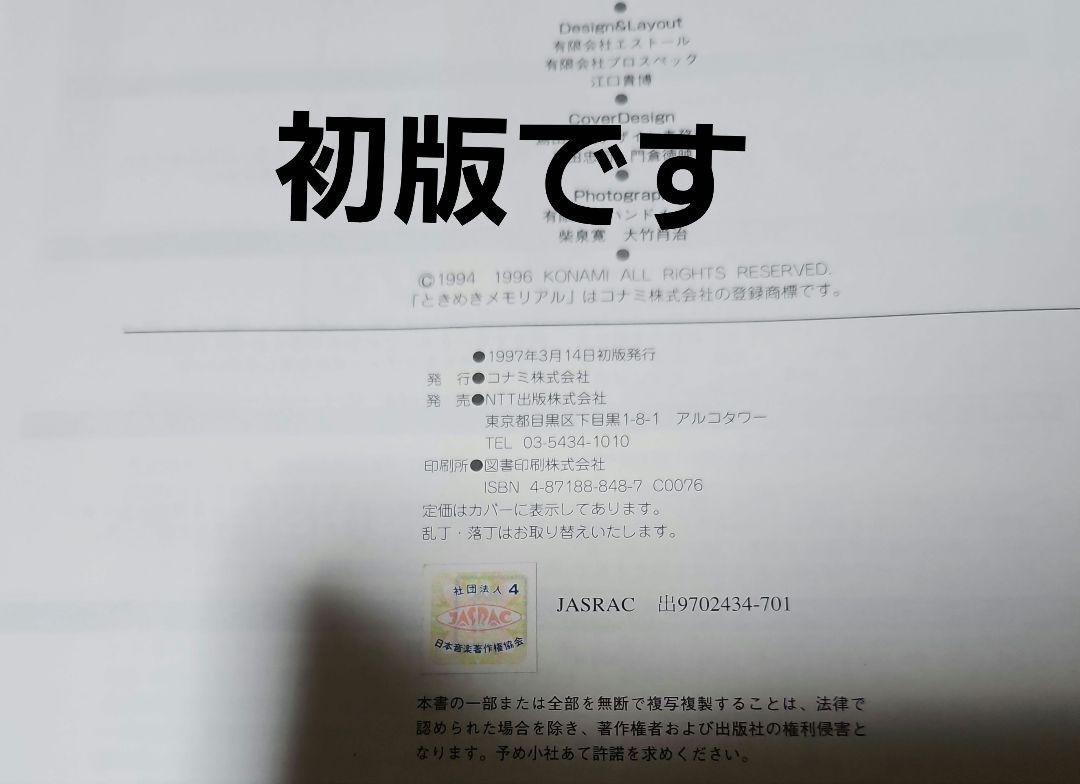 専門店では ときめきメモリアル楽譜集 藤崎詩織 ときメモ - メルカリ その他